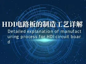 Explicație detaliată a procesului de fabricație a plăcilor de circuit HDI: conexiuni cu intermedi...