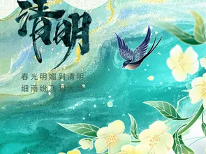 Anunț de vacanță al festivalului Uniwell Circuits Qingming